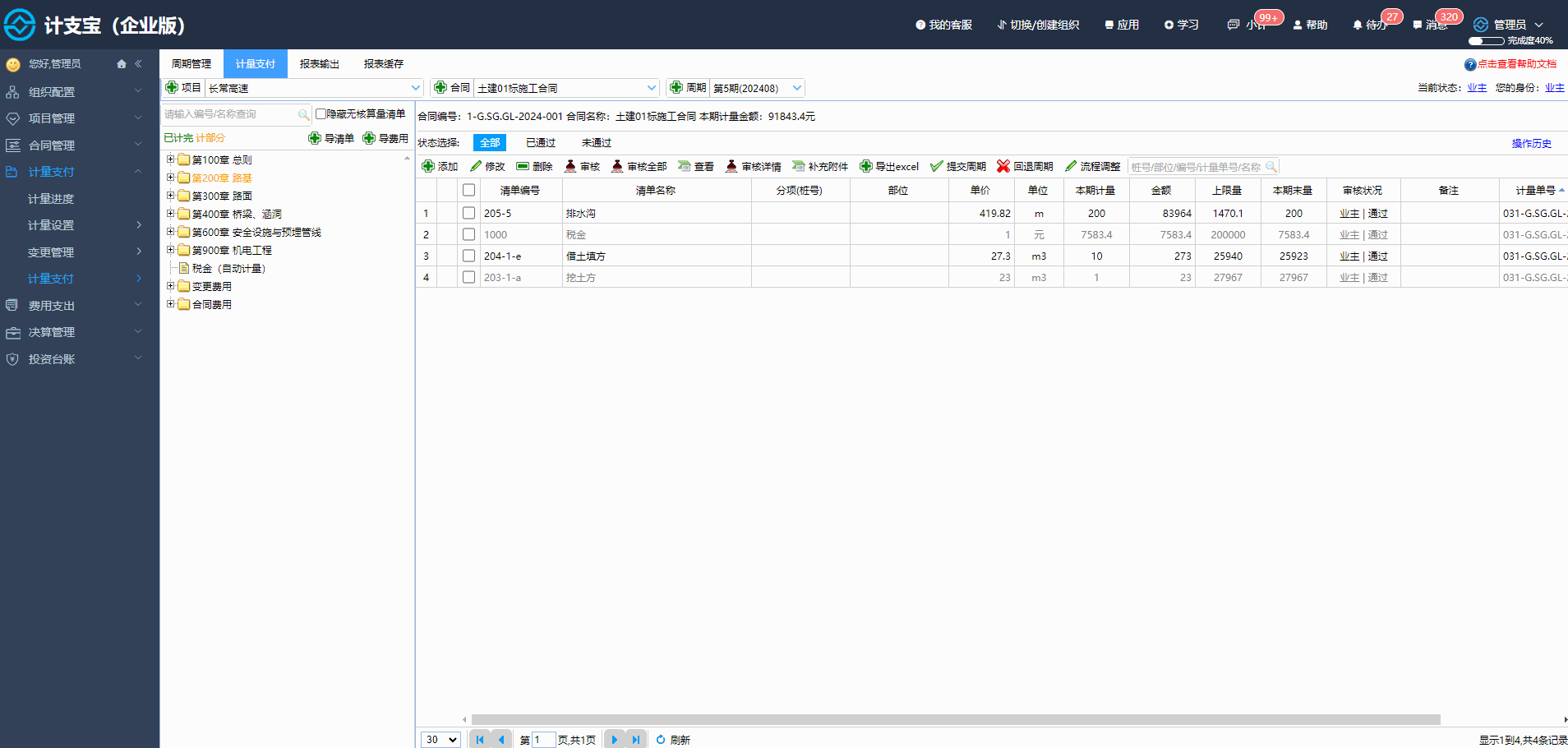 计支宝图片
